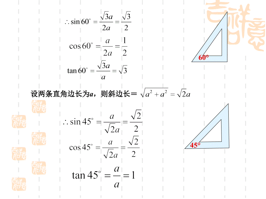 人教九年级下---锐角三角函数(3)课件_第4页