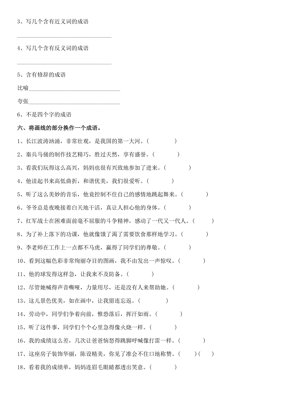 2016小升初语文成语填空专项练习试题_第3页