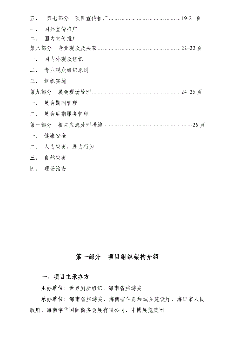 厕所峰会总体方案概要._第3页