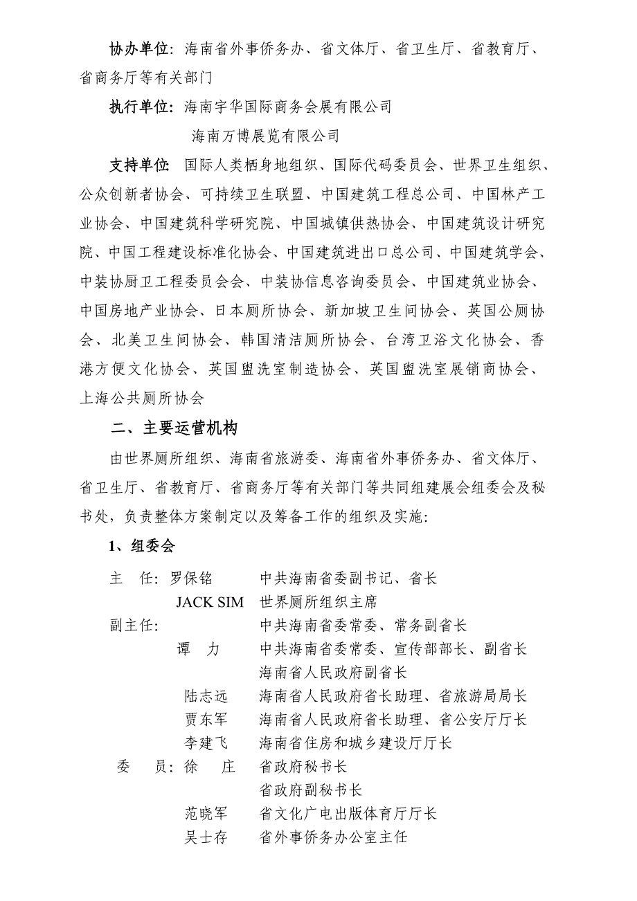 厕所峰会总体方案概要._第4页