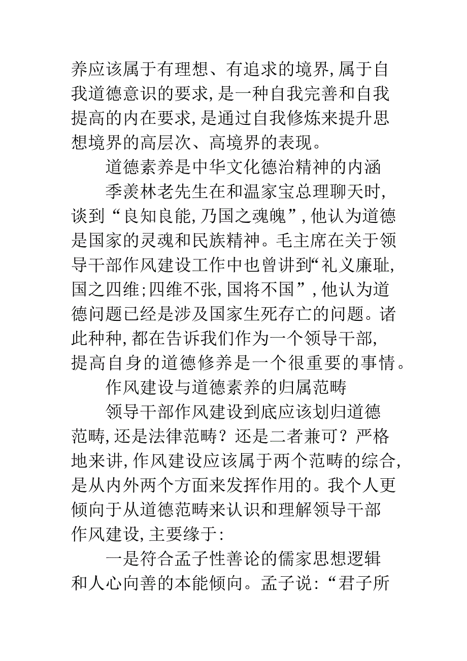 企业管治中强化领导作风道德素养探讨.docx_第2页