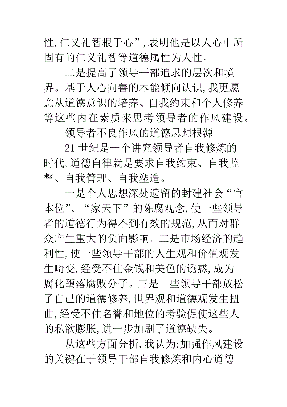 企业管治中强化领导作风道德素养探讨.docx_第3页