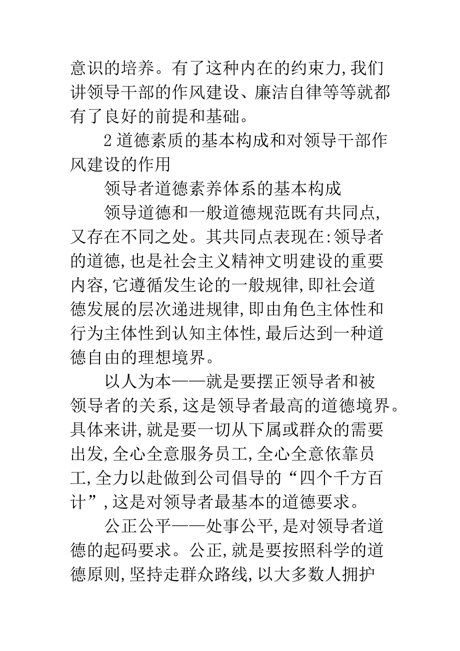 企业管治中强化领导作风道德素养探讨.docx_第4页