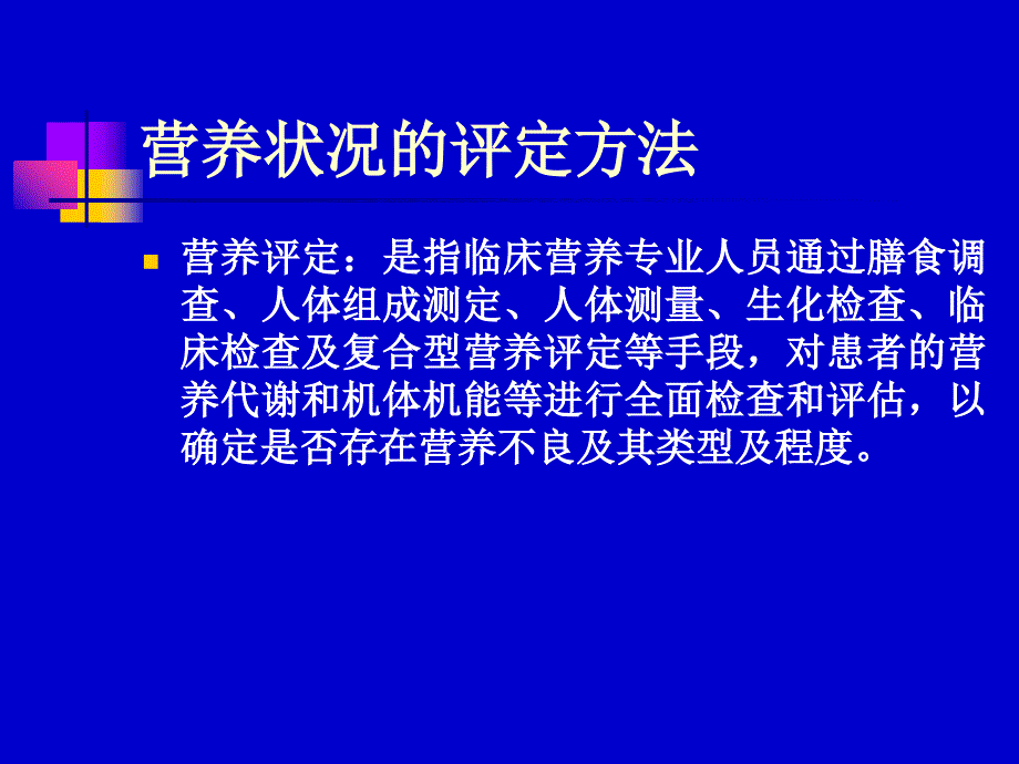 重症患者营养支持技术_第3页