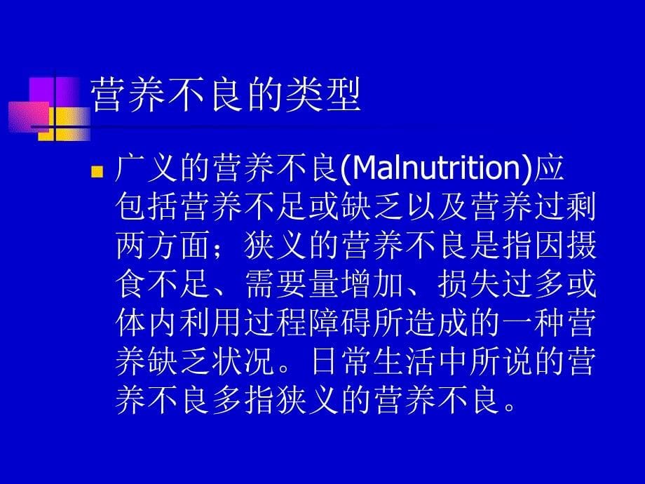 重症患者营养支持技术_第5页