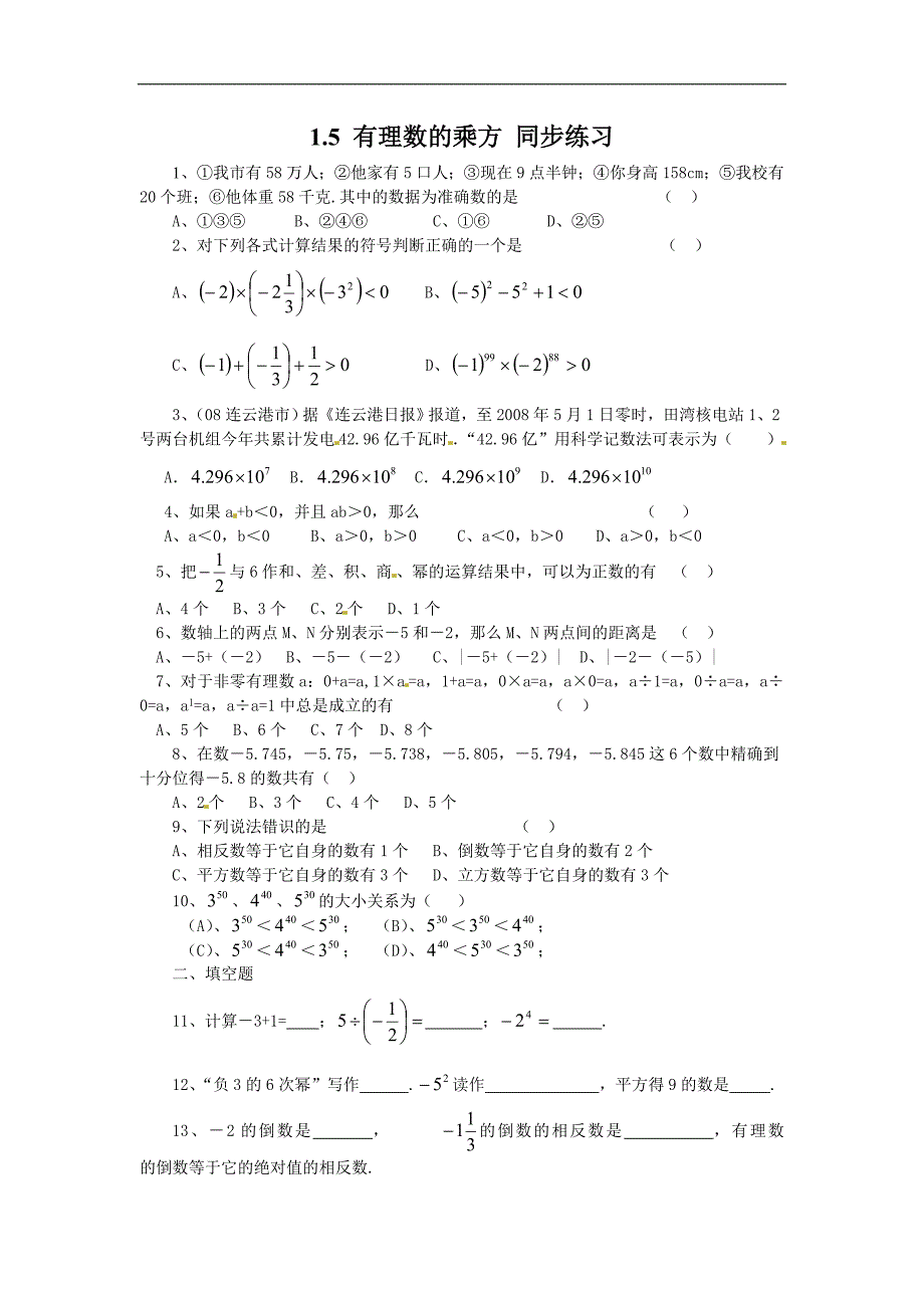 1.5有理数的乘方-同步练习-(2).doc_第1页