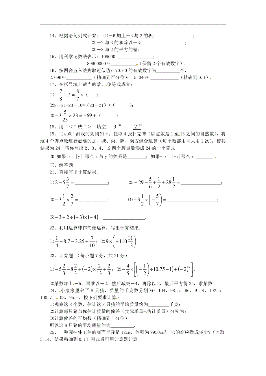 1.5有理数的乘方-同步练习-(2).doc_第2页