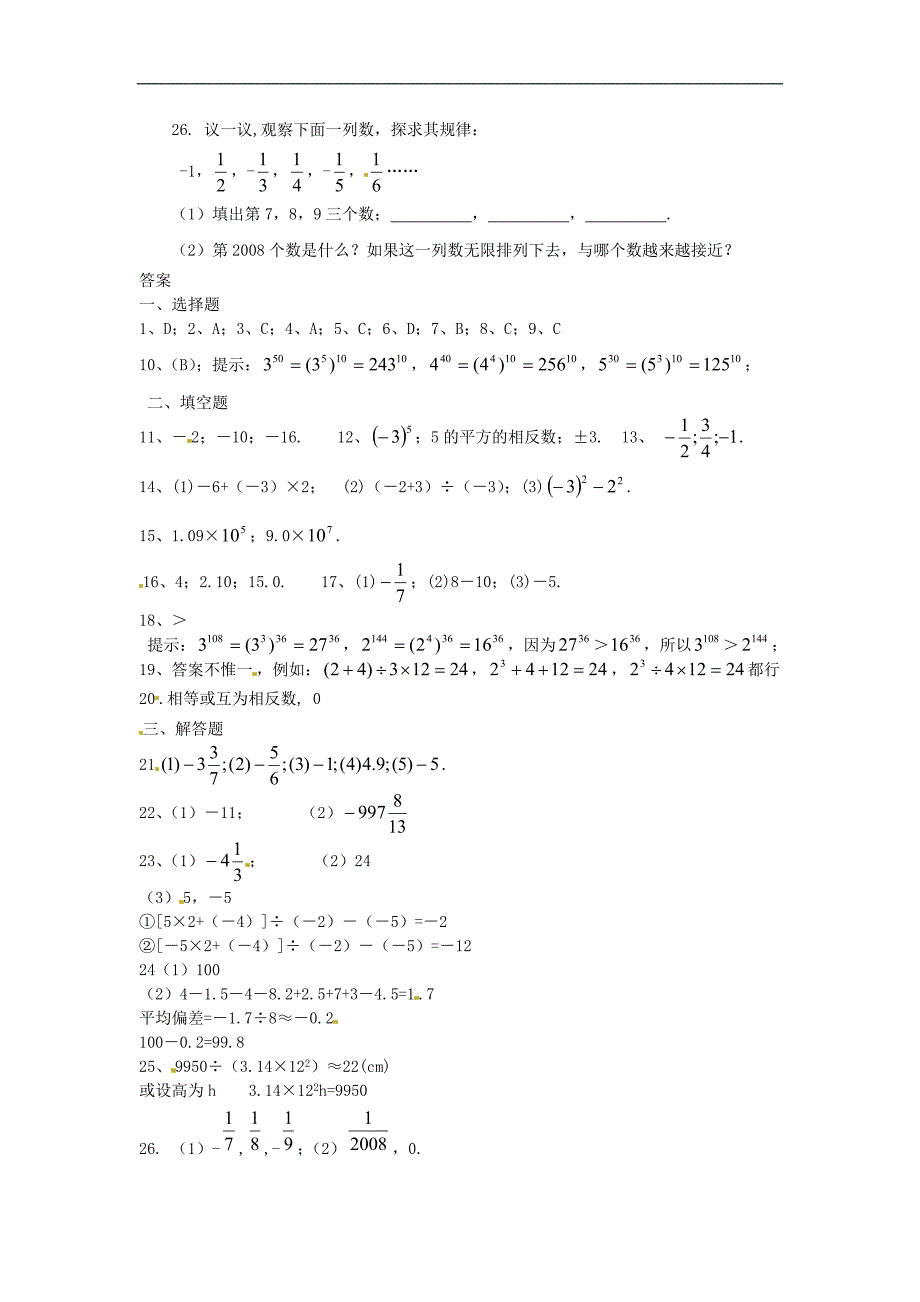 1.5有理数的乘方-同步练习-(2).doc_第3页
