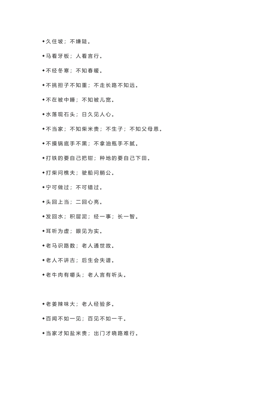 【小学语文】小学语文知识集锦：谚语、俗语、歇后语及广告语.doc_第2页