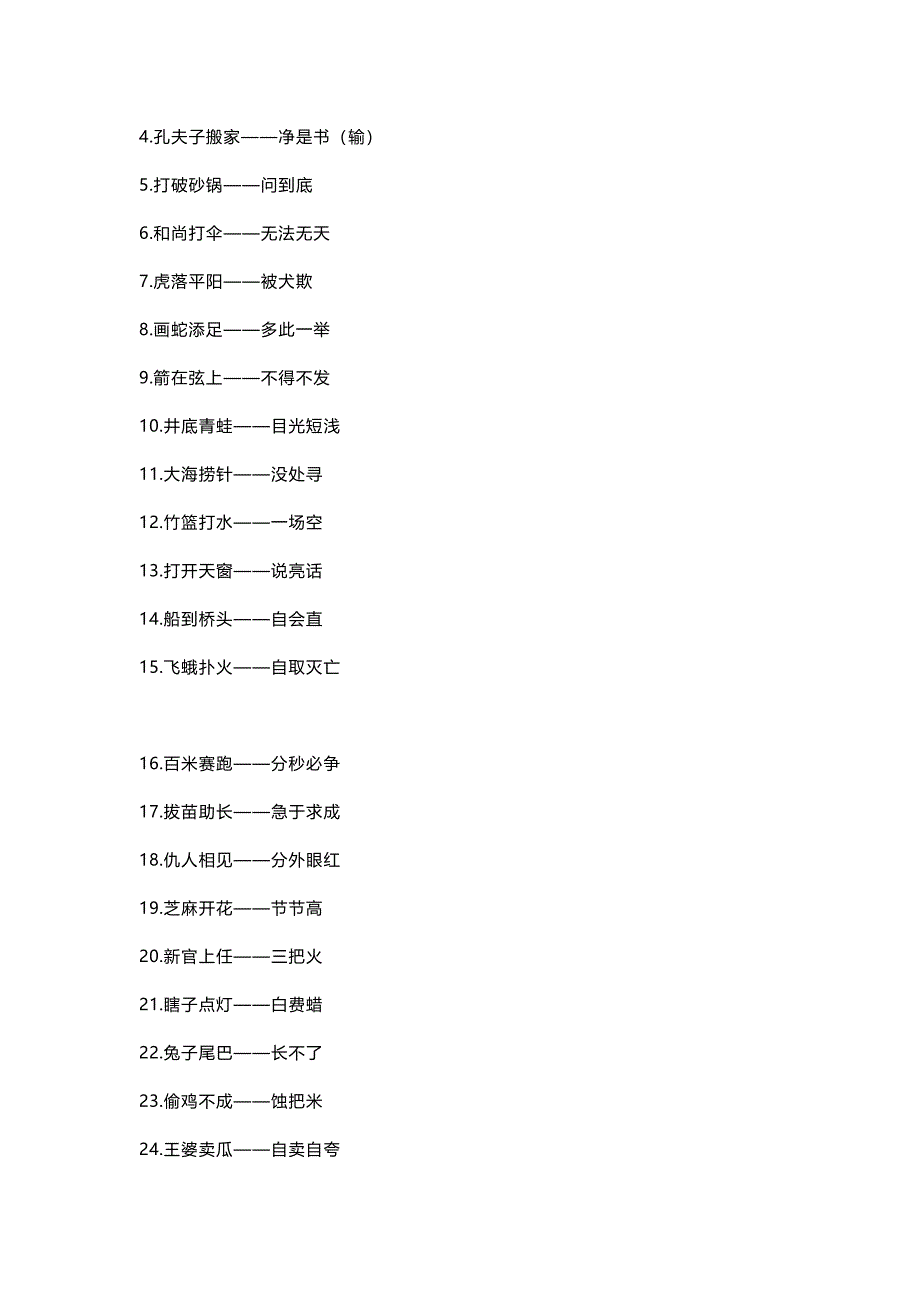 【小学语文】小学语文知识集锦：谚语、俗语、歇后语及广告语.doc_第4页