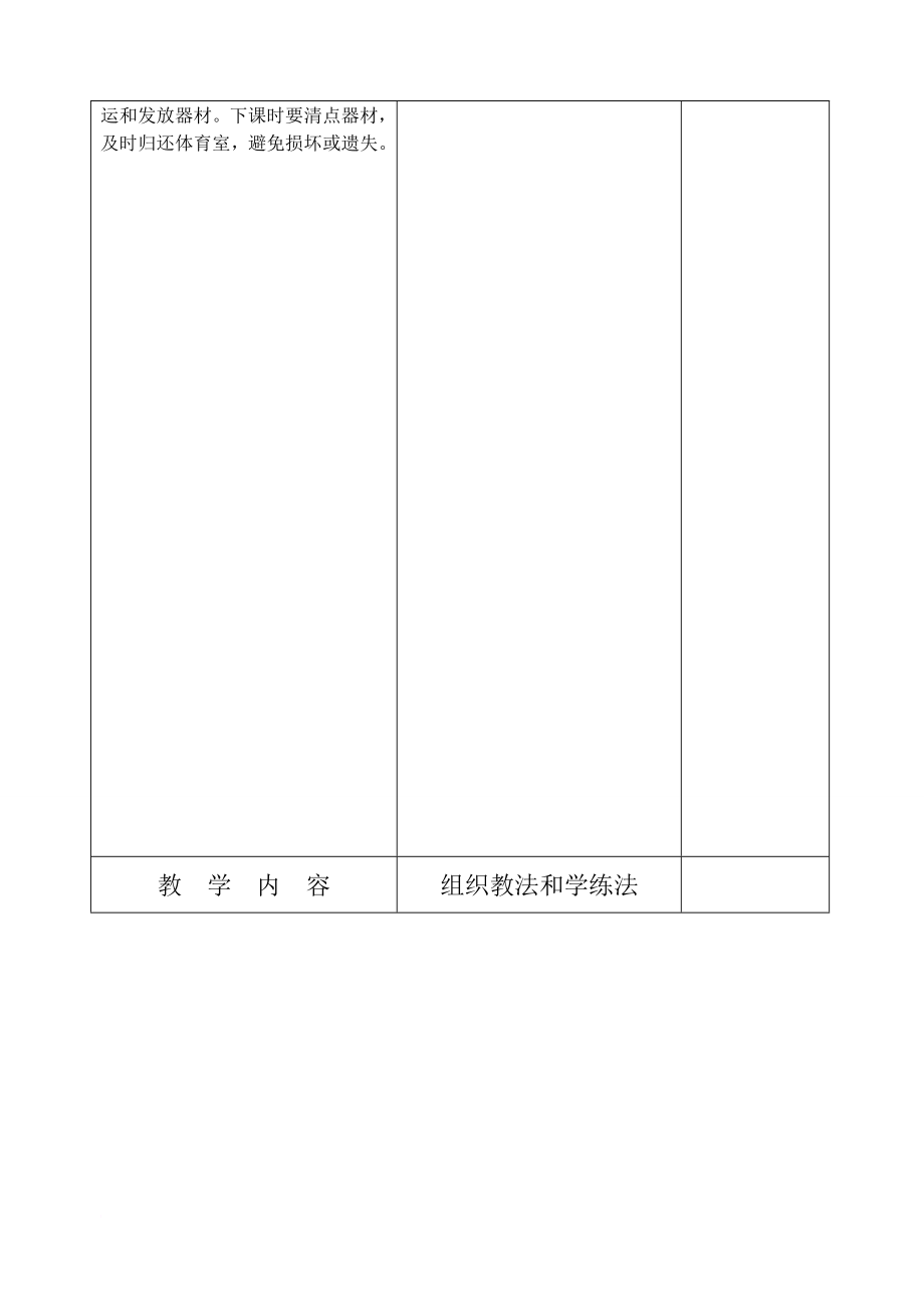 小学体育三年级下册全册教案表格式_第2页