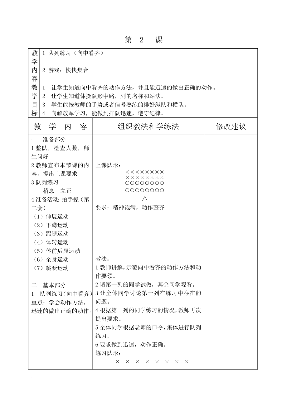 小学体育三年级下册全册教案表格式_第4页