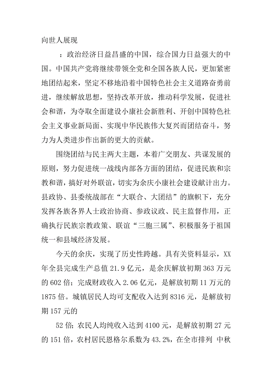 2023年中秋座谈会上的致辞讲话与中秋晚会上校长讲话稿_第3页