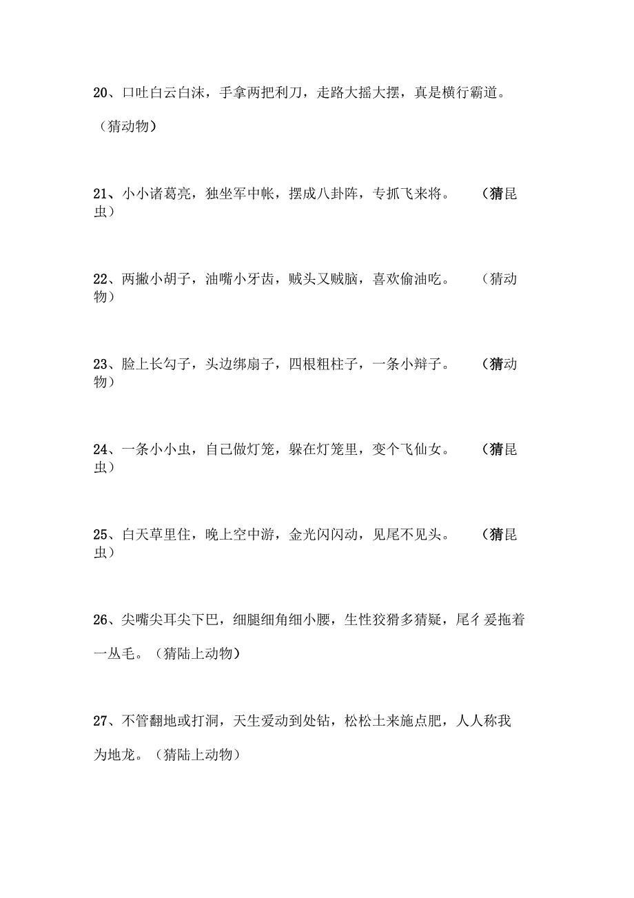 元宵节猜灯谜大全及答案_第3页