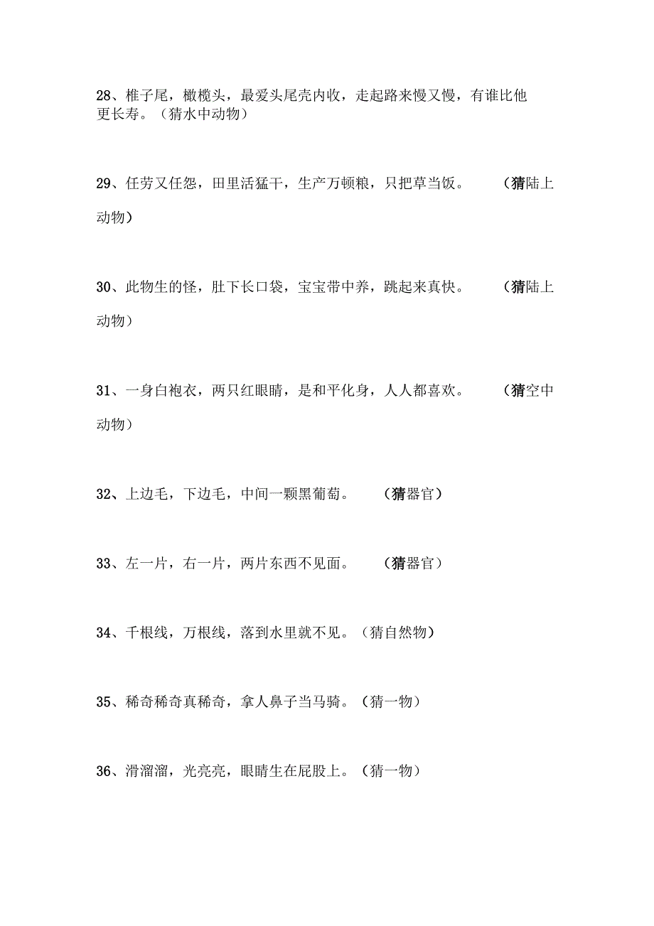 元宵节猜灯谜大全及答案_第4页