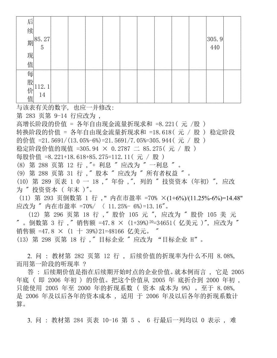 财务成本管理问题解答(一)_第5页