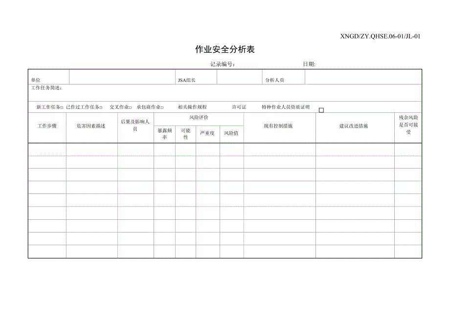 作业安全分析管理规定2_第4页