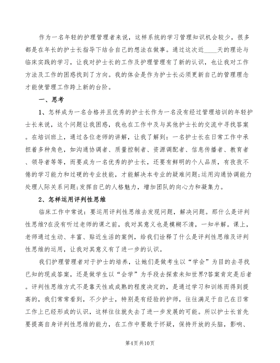 护士长管理培训心得体会（6篇）_第4页