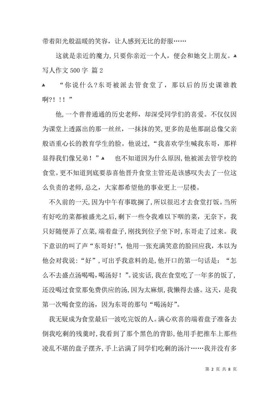 写人作文500字集合7篇_第2页