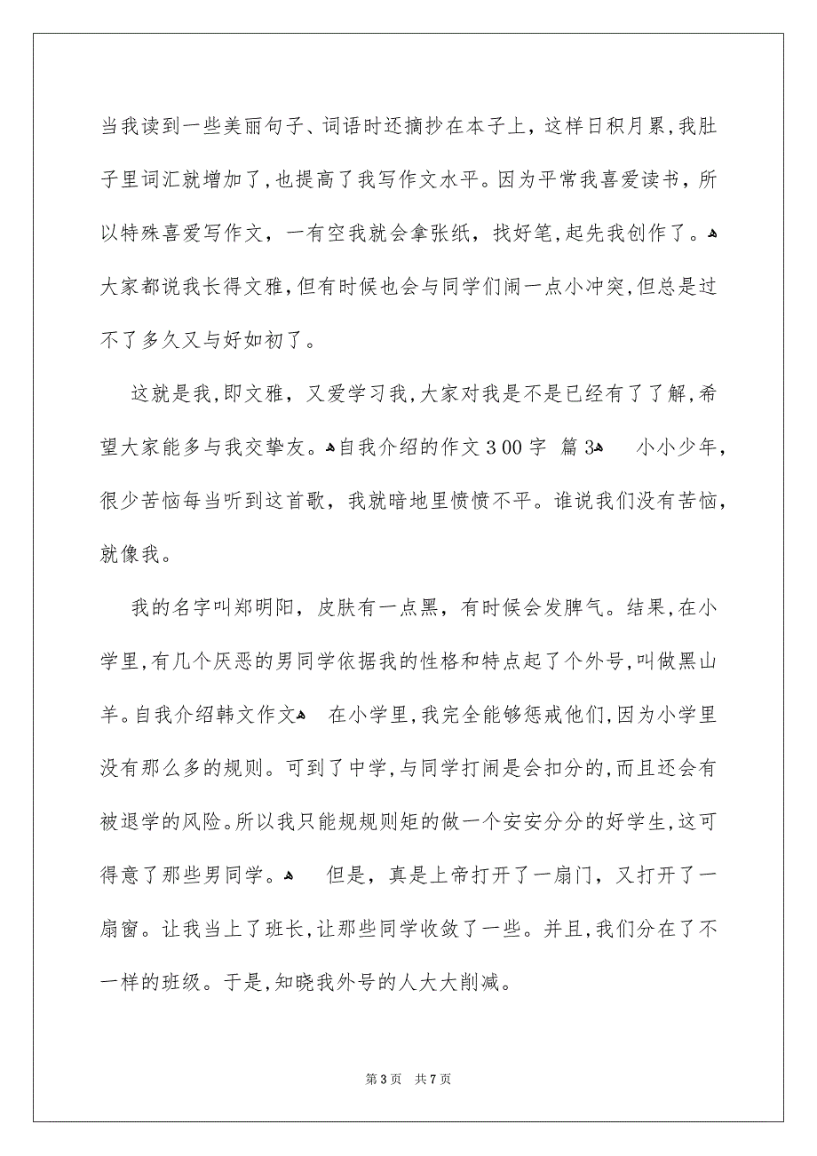 自我介绍的作文300字集锦七篇_第3页