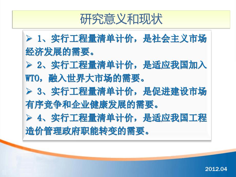 工程量清单计价投标报价策略与技巧论文答辩_第3页