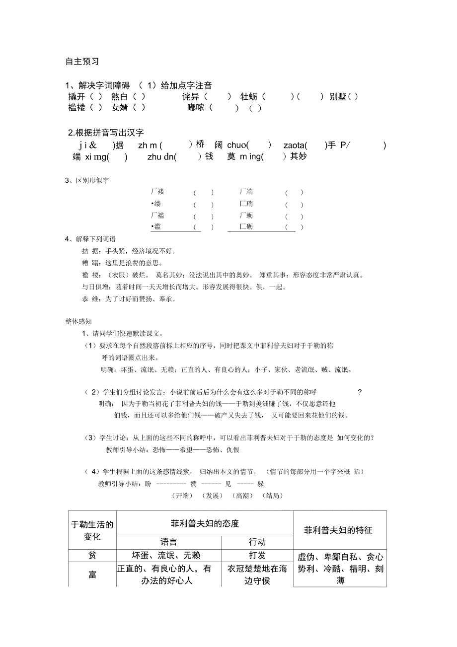 我的叔叔于勒答案_第2页