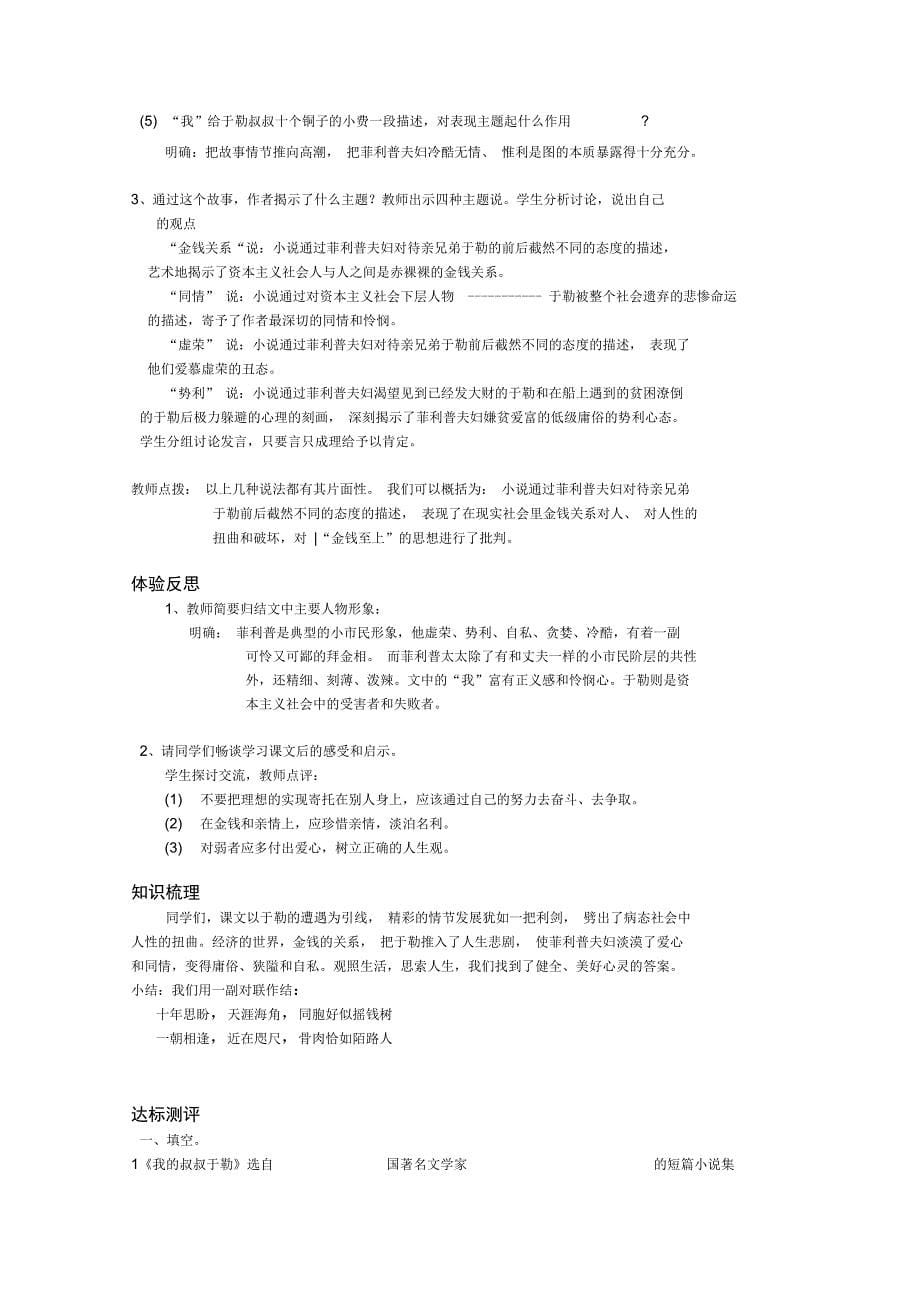 我的叔叔于勒答案_第5页