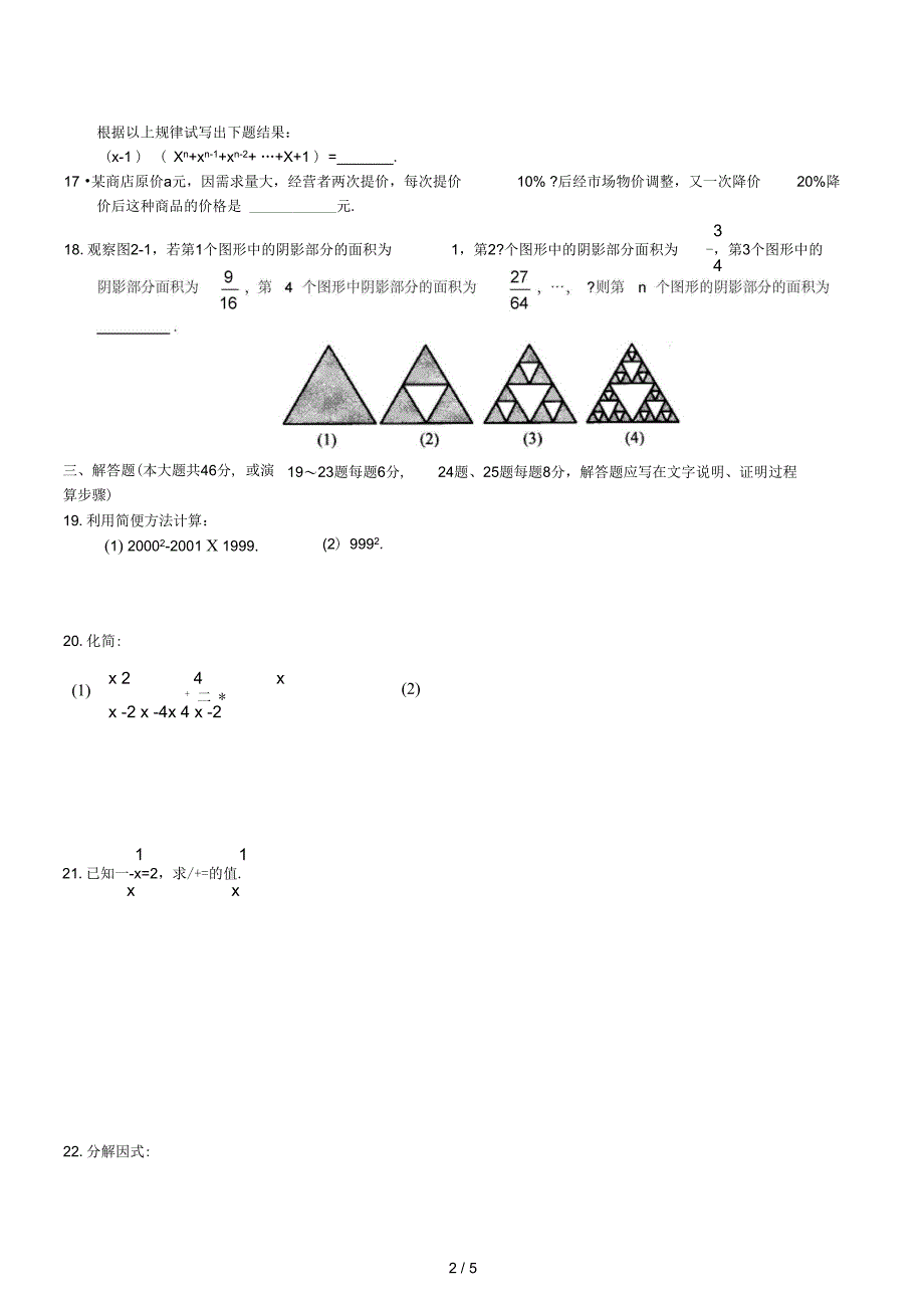 热点代数式的变形与代数式的求值_第2页