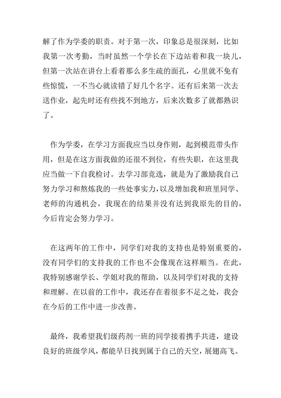 2023年学习委员个人总结精选三篇_第2页