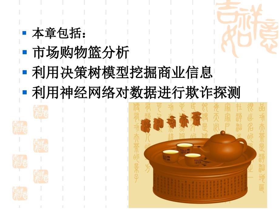 SPSSClementine典型案例分析_第2页