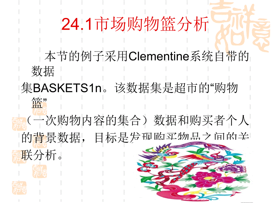 SPSSClementine典型案例分析_第3页