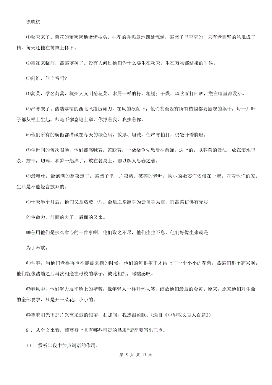 浙教版八年级下学期期末语文试题新版_第5页