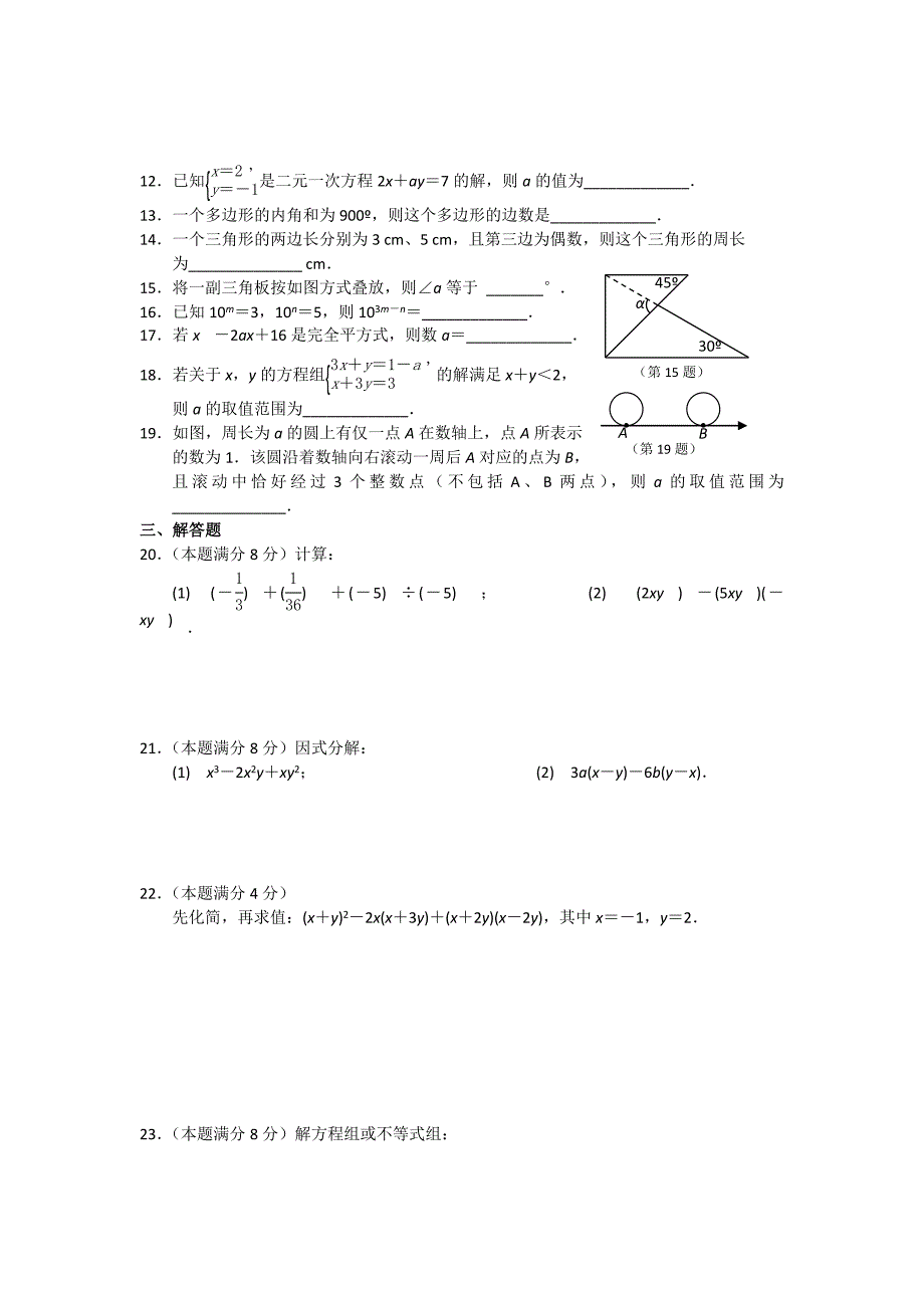 [最新]苏科版数学初一下期末试卷及答案_第2页