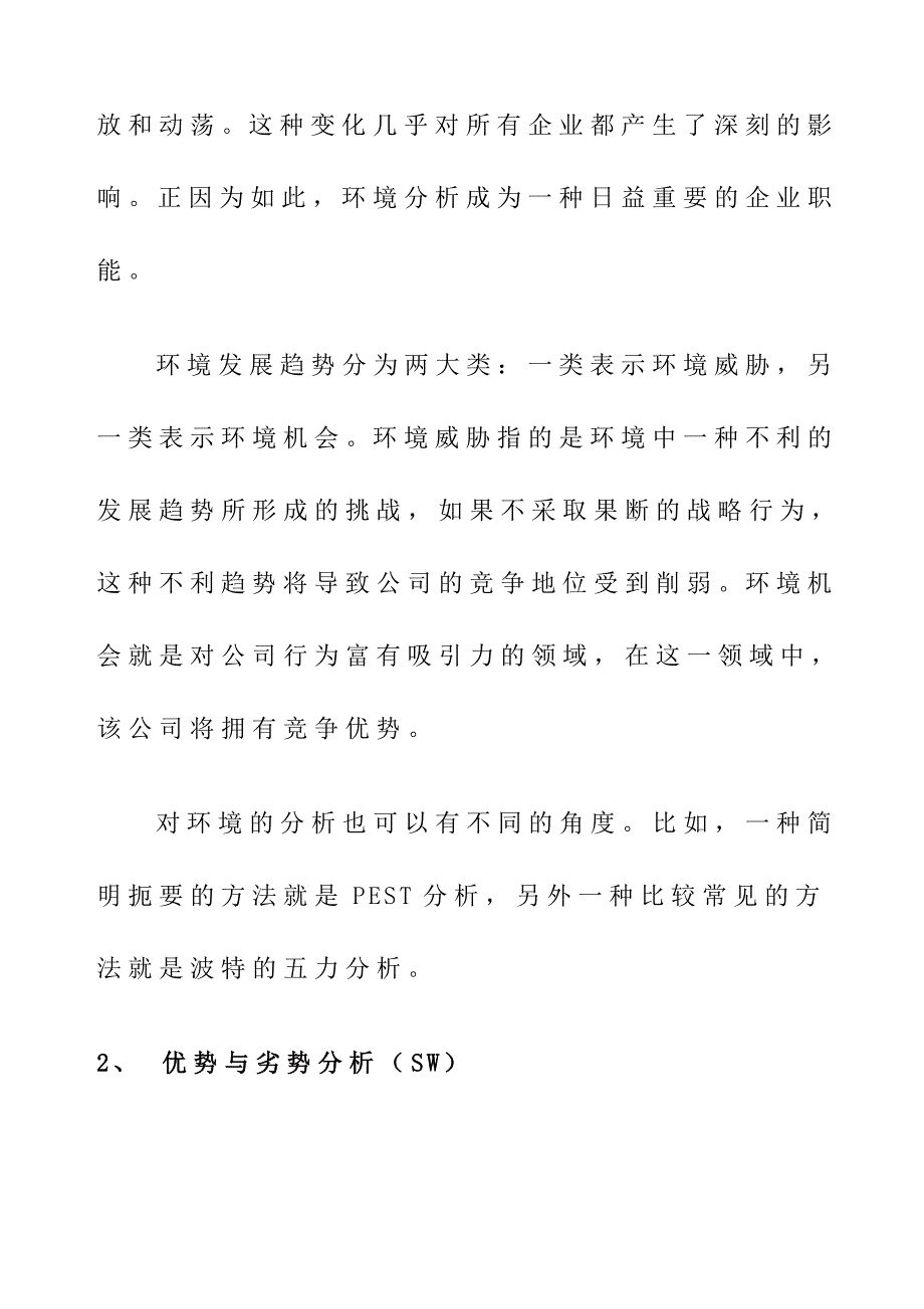 SWOT分析模型详解及经典案例_第4页