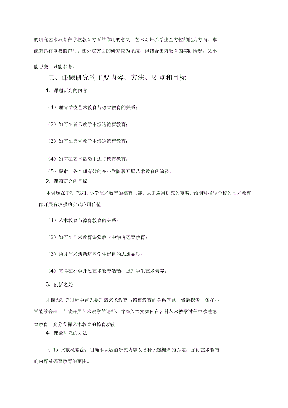 《艺术教育》课题开题报告_第3页