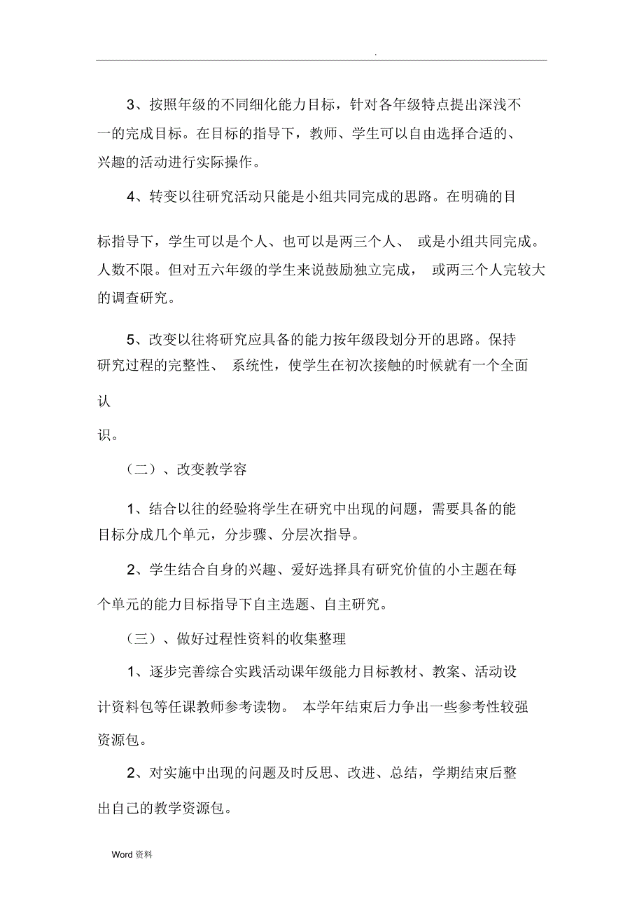 一学年综合实践活动课程规划_第3页