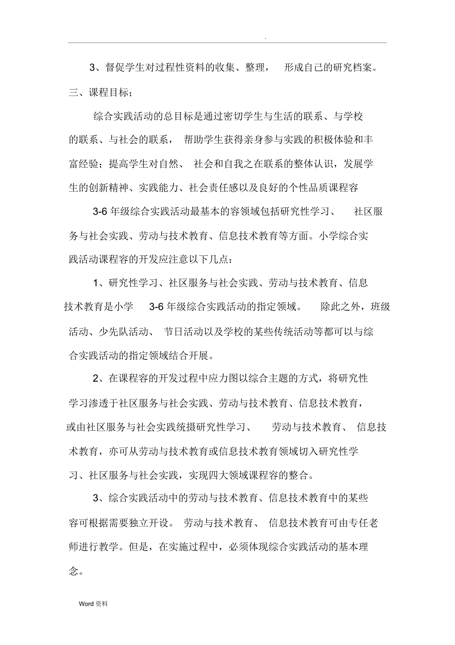 一学年综合实践活动课程规划_第4页