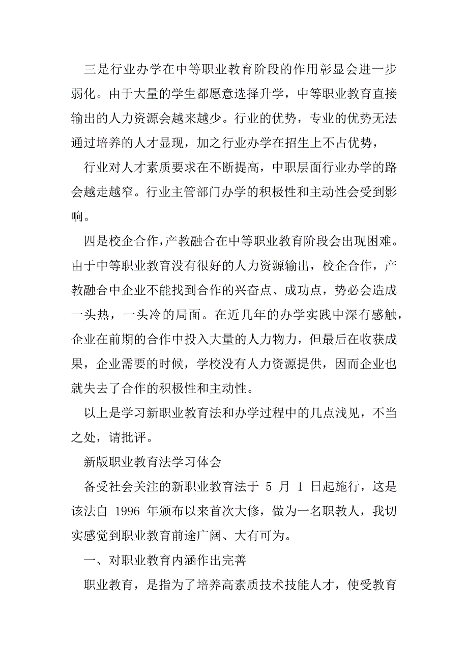 2023年新《职业教育法》学习心得稿三篇样本（完整文档）_第2页