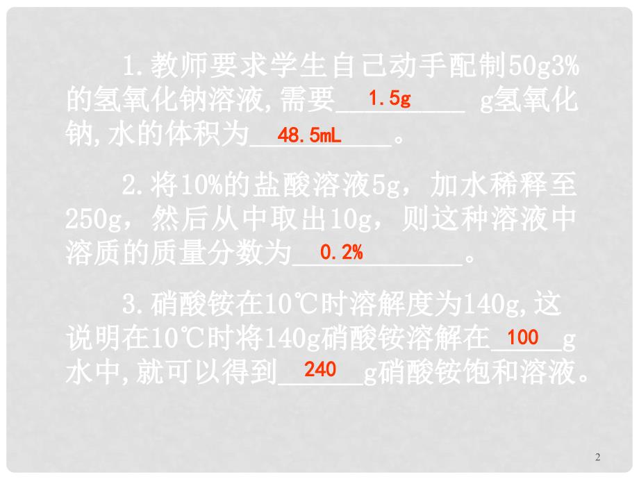 初中化学中考课堂第23讲溶液的计算课件人教版_第2页