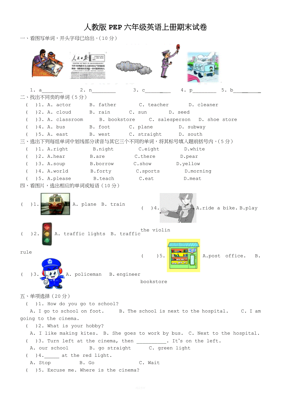 最新人教版PEP六年级英语上册期末试卷含答案.doc_第1页