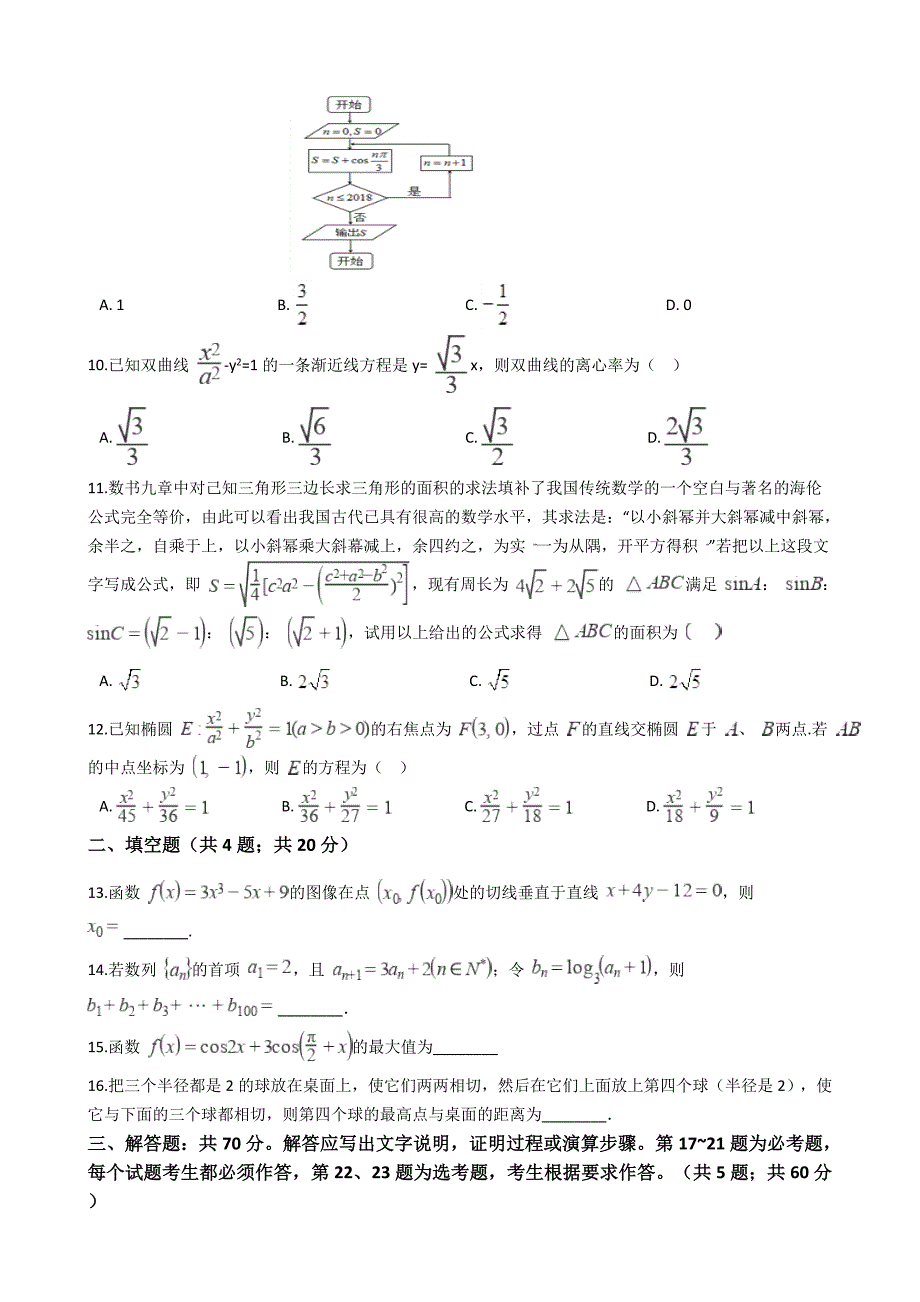 2020年高考文科数学模拟试卷_第2页