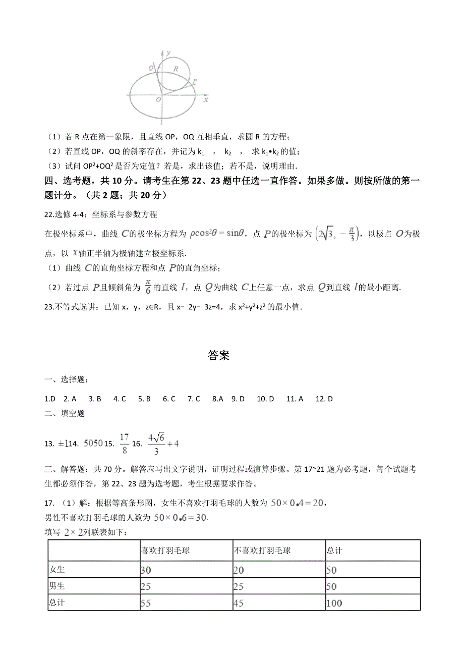 2020年高考文科数学模拟试卷_第4页