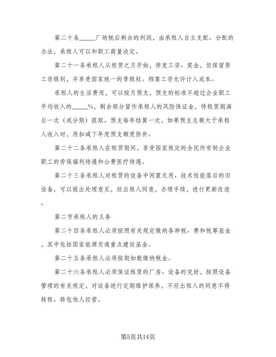 租赁合伙协议实样本（三篇）.doc_第5页