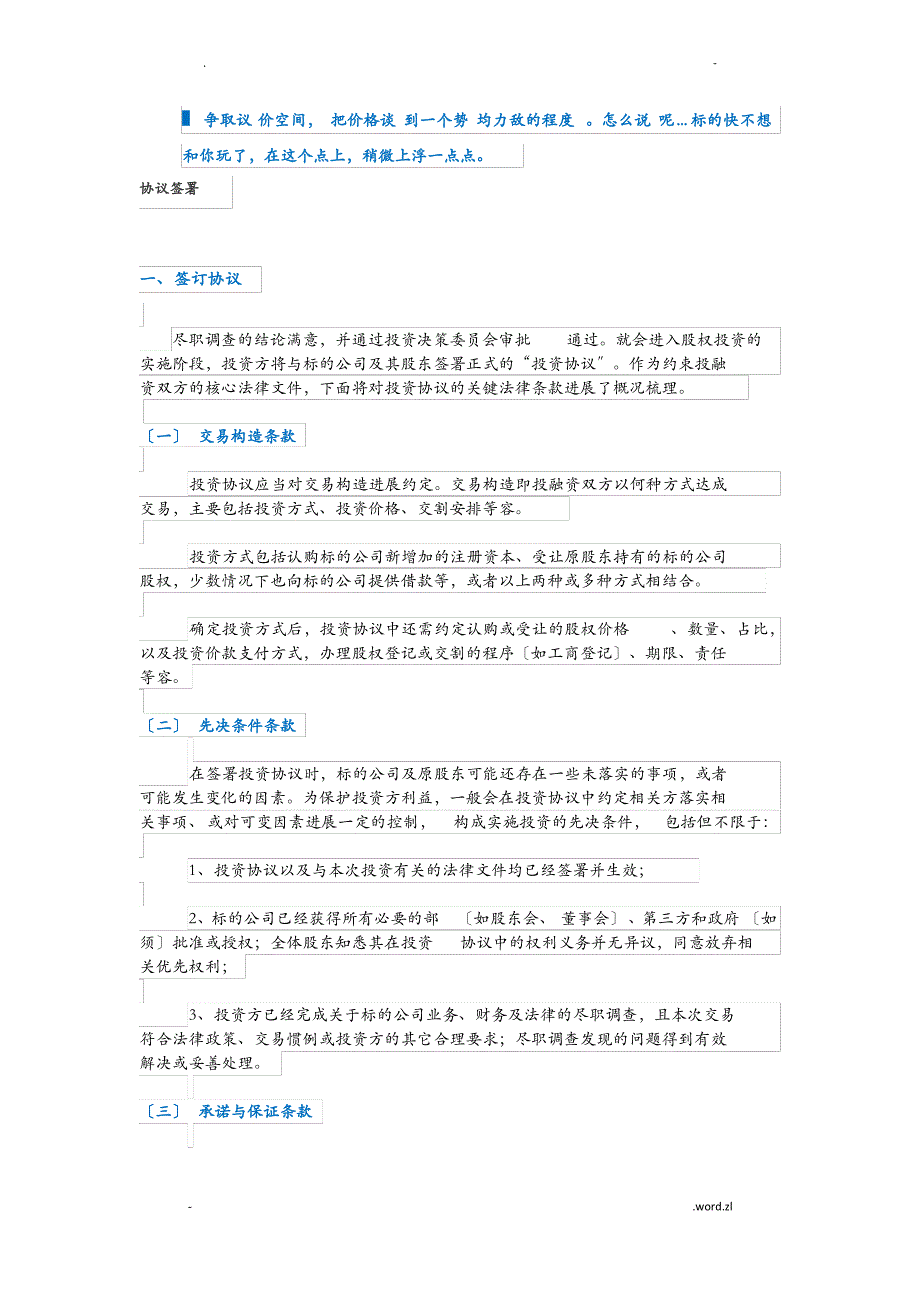 并购核心条件谈判及协议签署_第2页