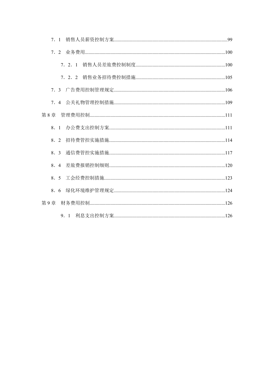 成本费用控制管理方案_第4页