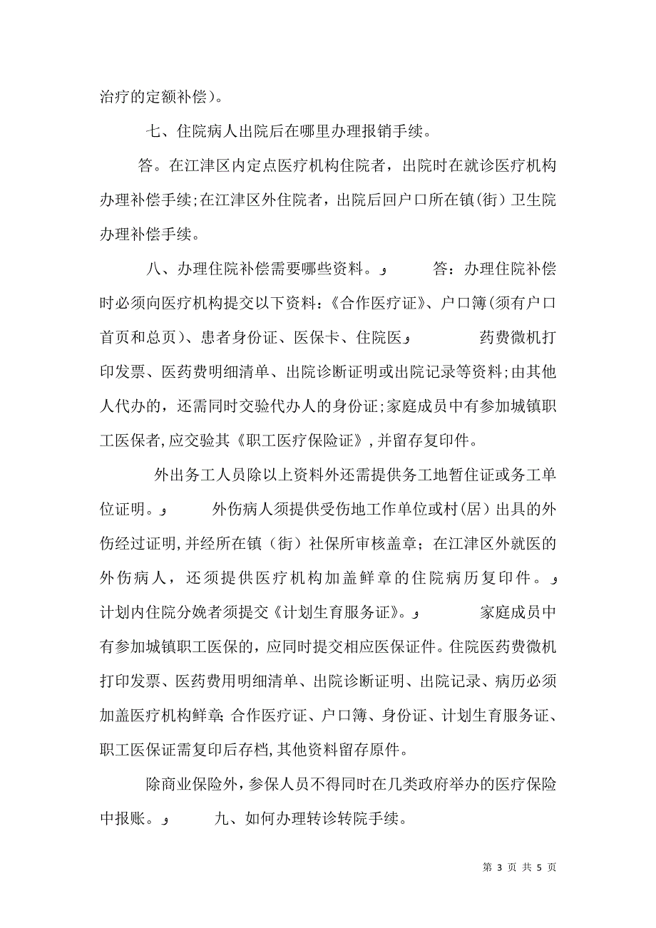 齐齐哈尔城乡医疗保险_第3页