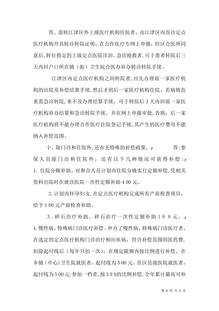 齐齐哈尔城乡医疗保险_第4页