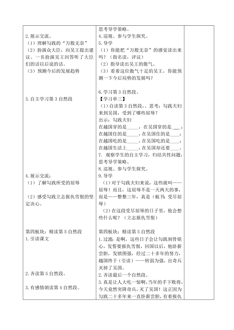 12卧薪尝胆第二教时_第3页