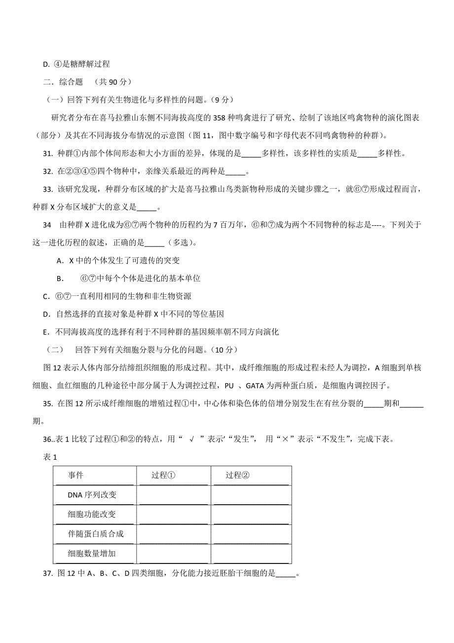 2019年上海市生物试题及答案11页word_第5页