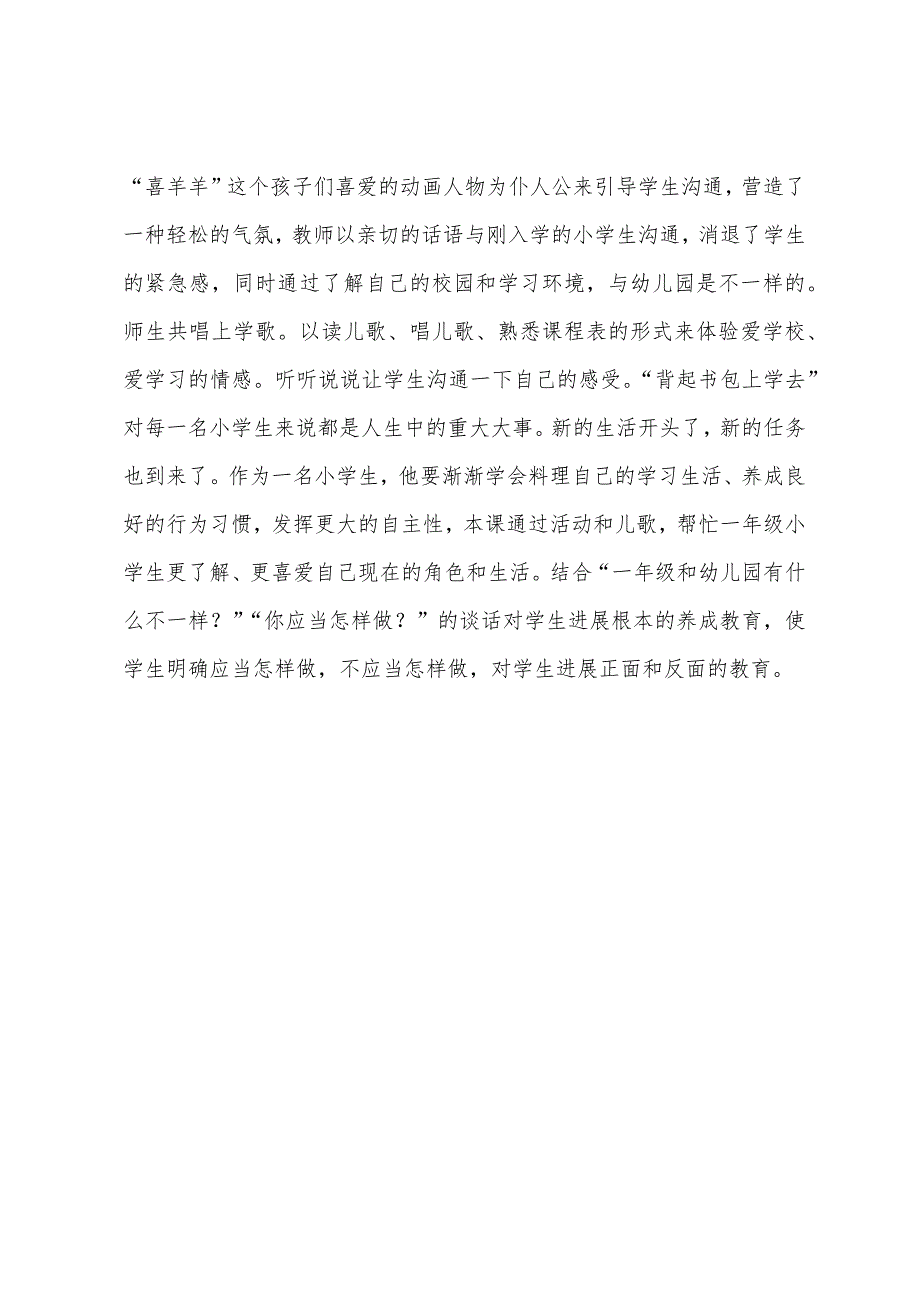 我是小学生教学反思.docx_第4页